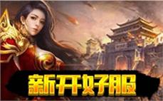 1.76传奇私服发布网站